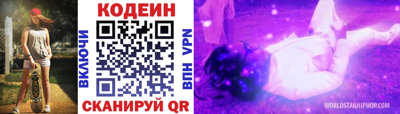 Codein напиток Lean (лин)  Углич 